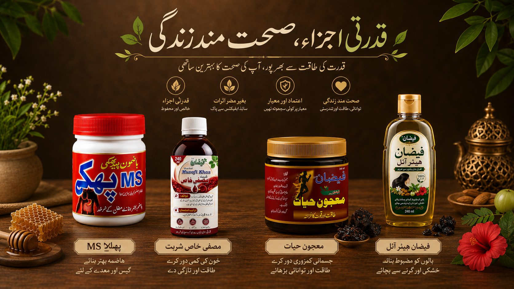 قدرتی جڑی بوٹیاں