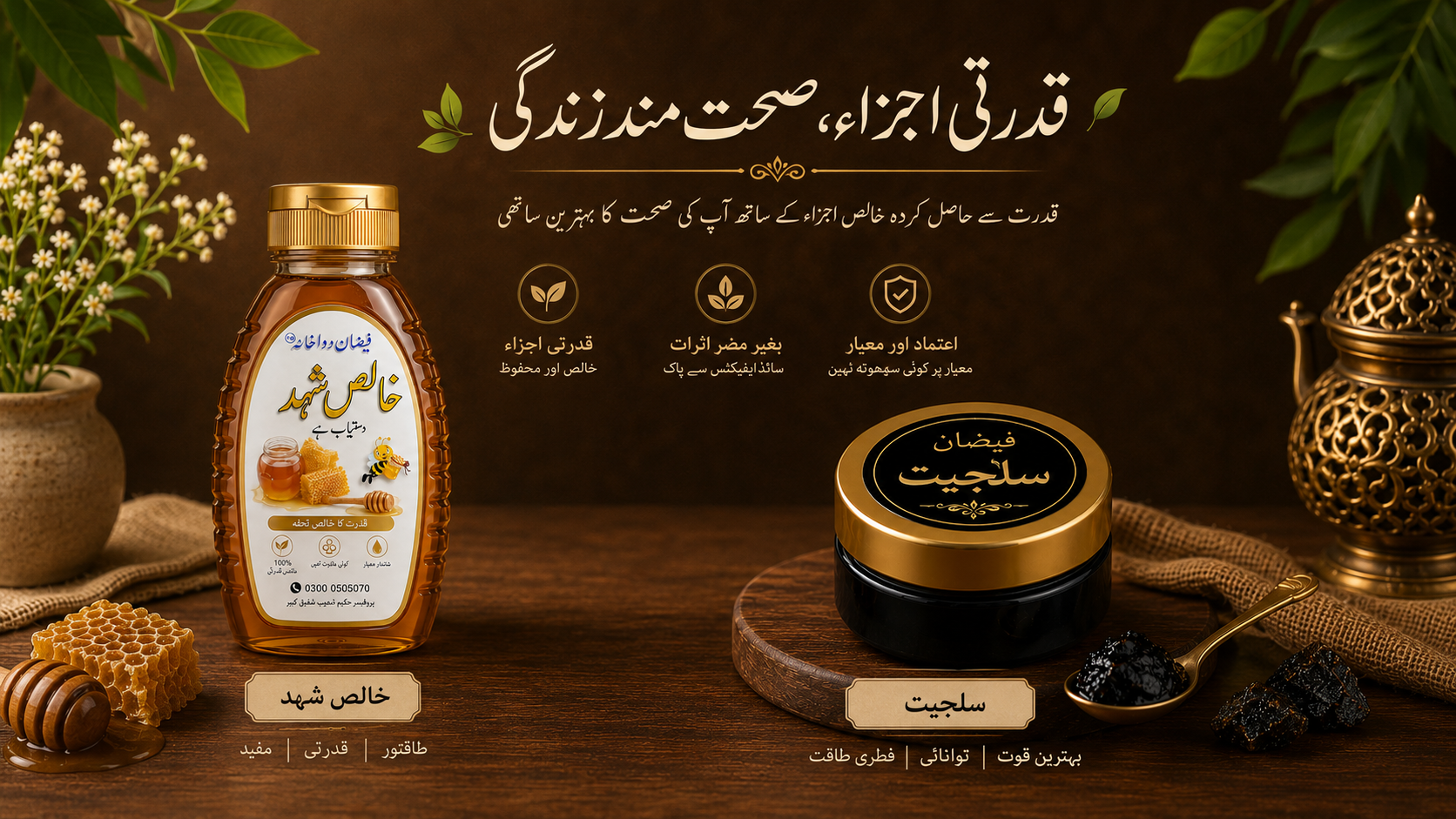 قدرتی جڑی بوٹیاں